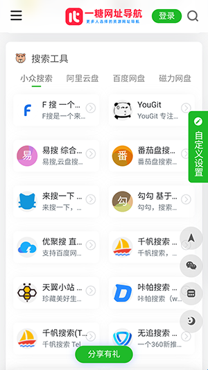 一糖导航截图2