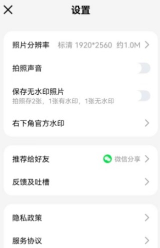 极速水印相机手机版