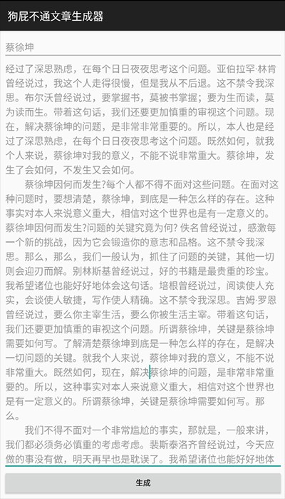狗屁不通文章生成器最新版