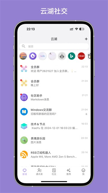 云湖社交最新版截图2