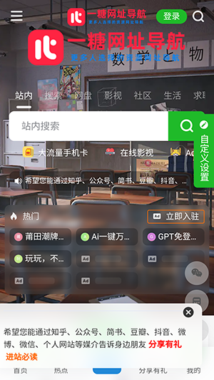 一糖导航截图3