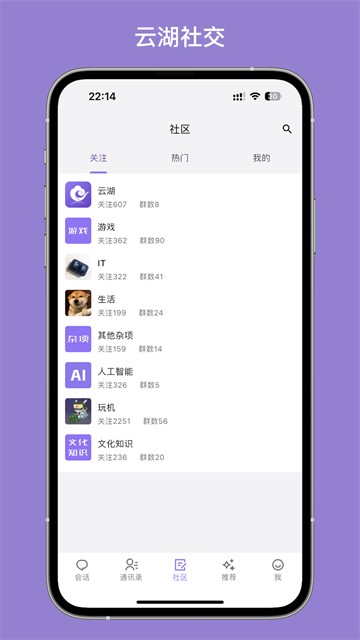 云湖社交最新版截图3