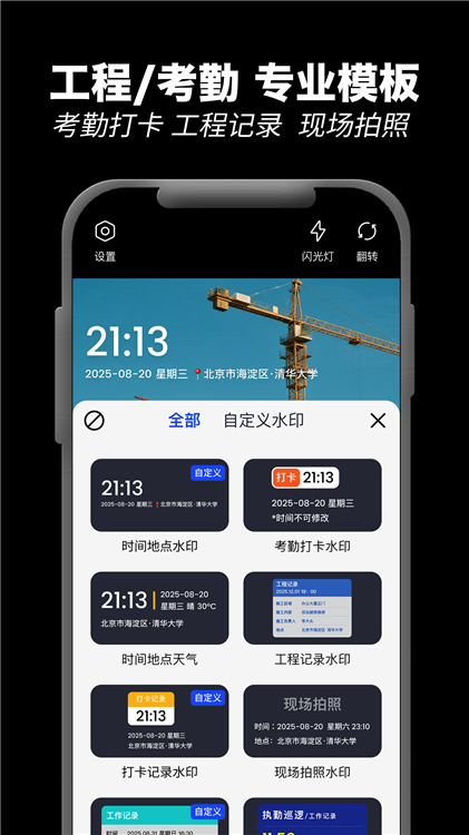 极速水印相机手机版截图1