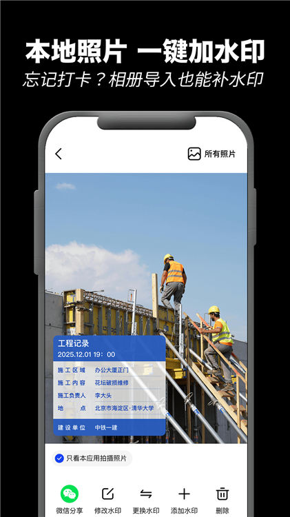 极速水印相机手机版截图2