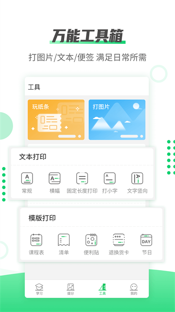 伴印截图1