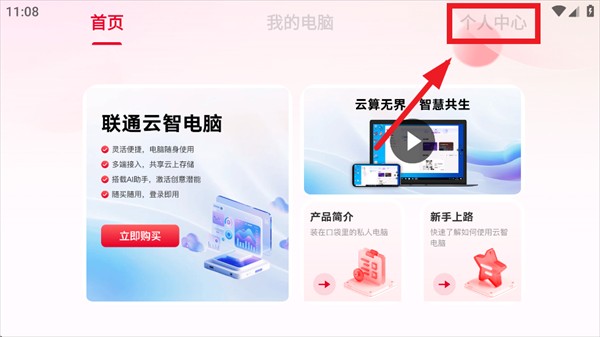 联通云智电脑豪华版