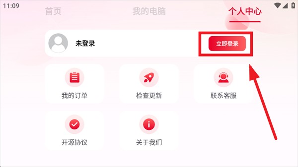 联通云智电脑豪华版