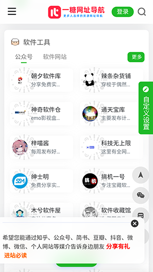 一糖导航截图4