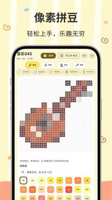 像素匠截图2