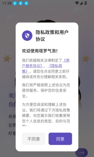 塔罗气泡