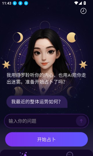 塔罗气泡