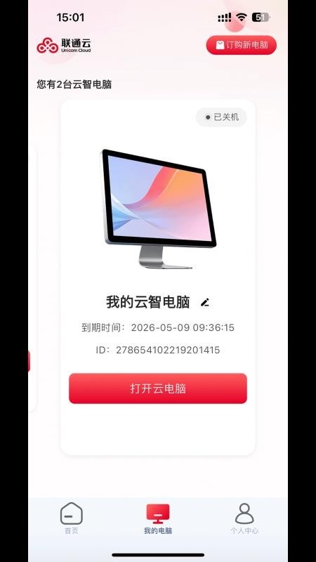 联通云智电脑豪华版截图1
