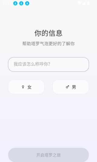 塔罗气泡
