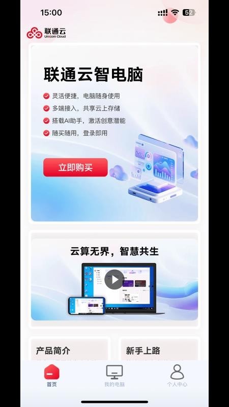 联通云智电脑豪华版截图2