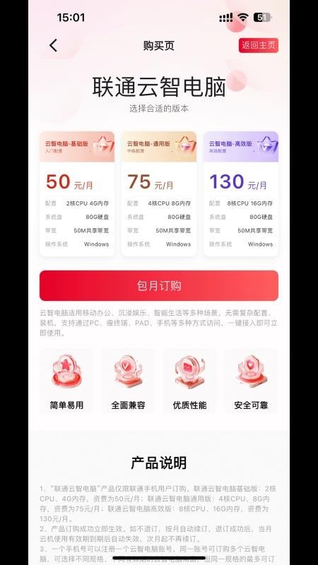 联通云智电脑豪华版截图3