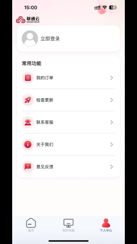 联通云智电脑豪华版截图4