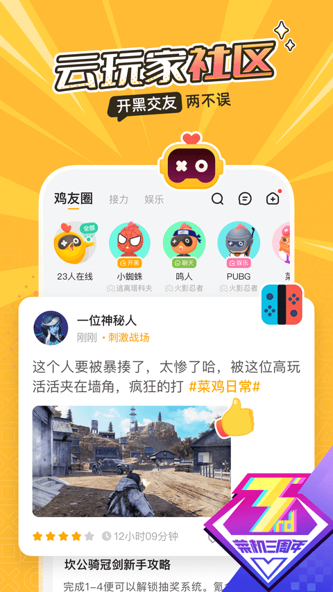 菜鸡游戏2020版截图2
