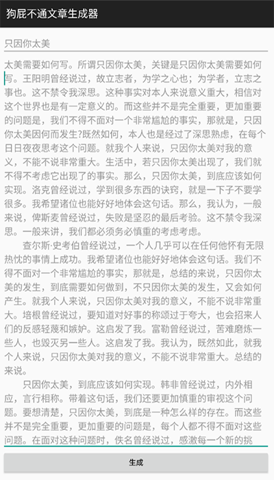 狗屁不通文章生成器最新版截图2