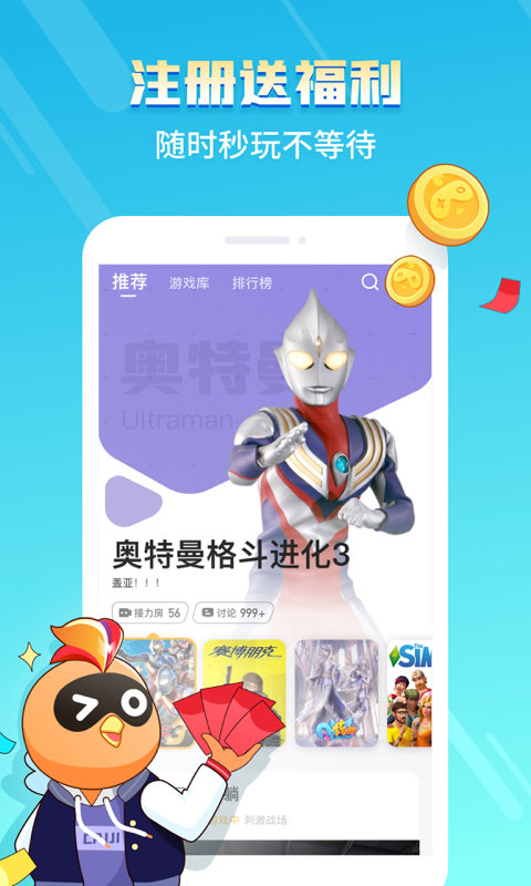 菜鸡游戏2020版截图4