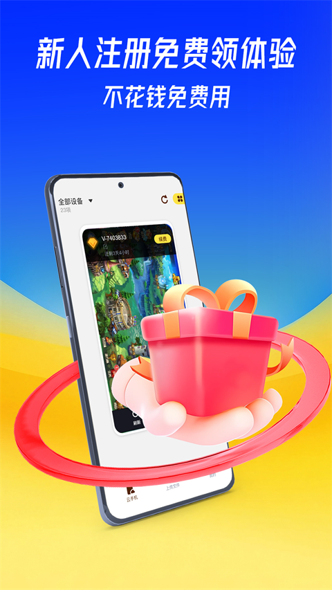 蜂窝云手机最新版截图4