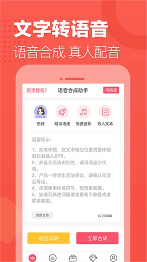 语音合成助手截图4