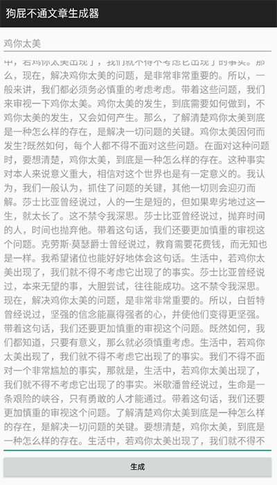 狗屁不通文章生成器最新版截图3