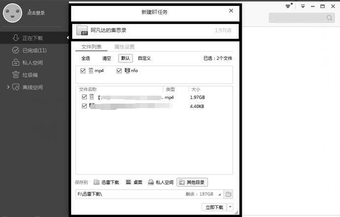 迅雷敏感资源无法下载怎么办