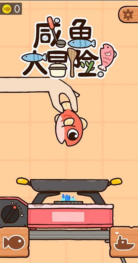 咸鱼大冒险最新版
