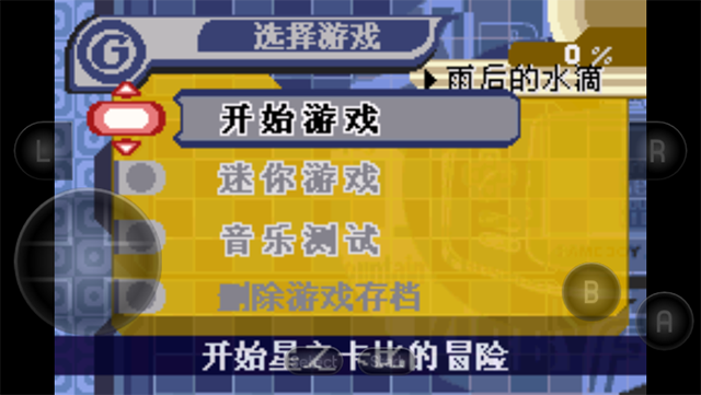 星之卡比梦之泉汉化版截图3