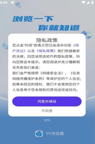 YY浏览器手机版