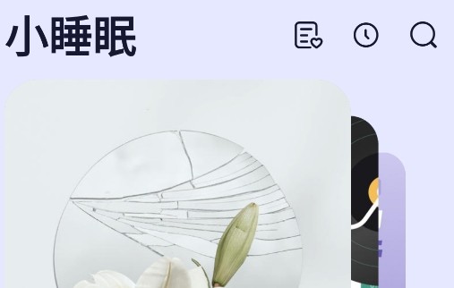 小睡眠老版本