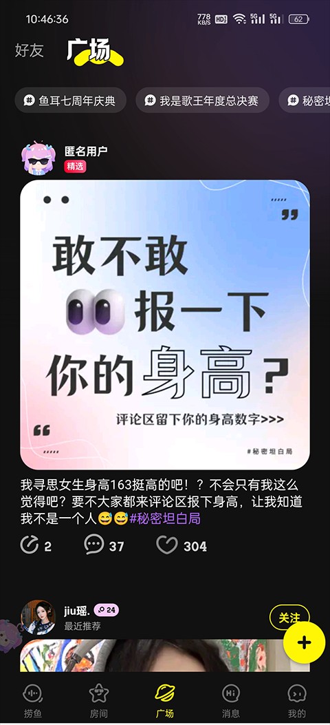 鱼耳语音