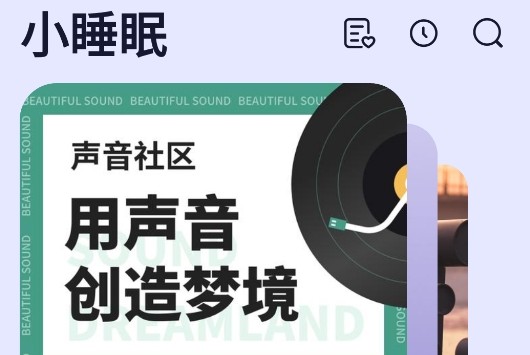 小睡眠老版本