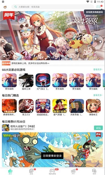 GG大玩家老版本