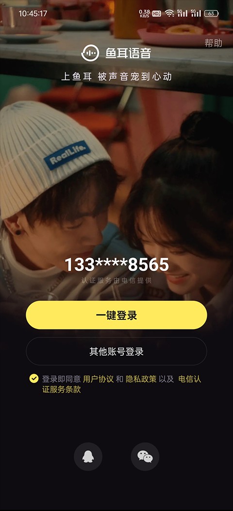 鱼耳语音
