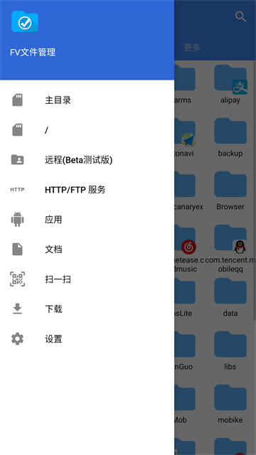 fv文件管理器精简版截图1