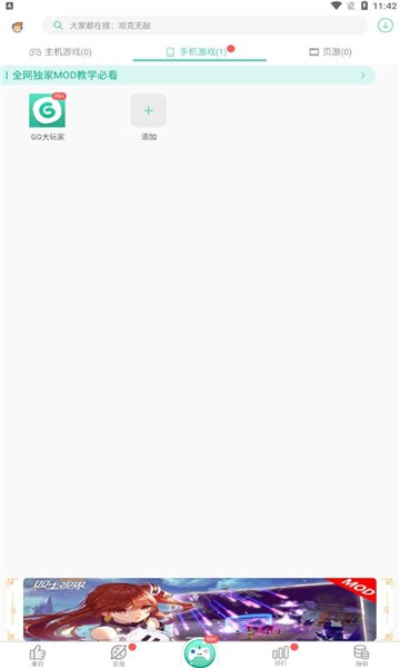 GG大玩家老版本截图0