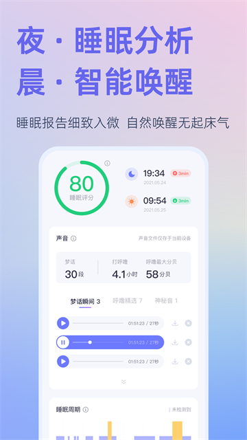 小睡眠老版本截图2