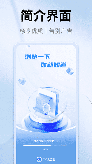 YY浏览器手机版截图2