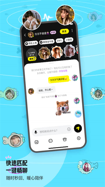 鱼耳语音截图2