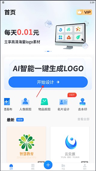 一键logo设计安卓版