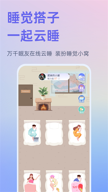 小睡眠老版本截图3