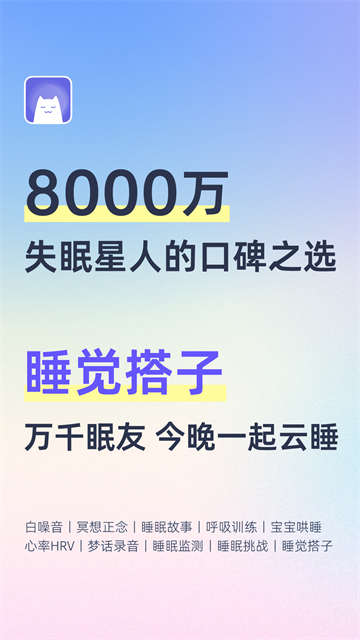 小睡眠老版本截图5