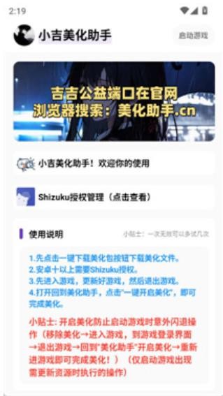 小吉美化助手原始版