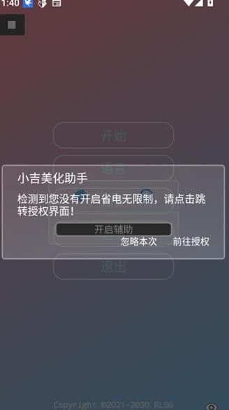 小吉美化助手原始版