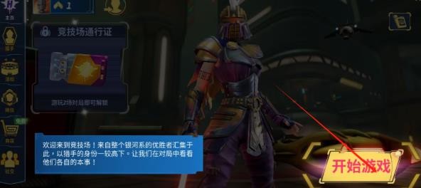 星球大战银河猎手中文版