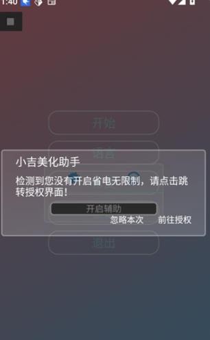 小吉美化助手原始版