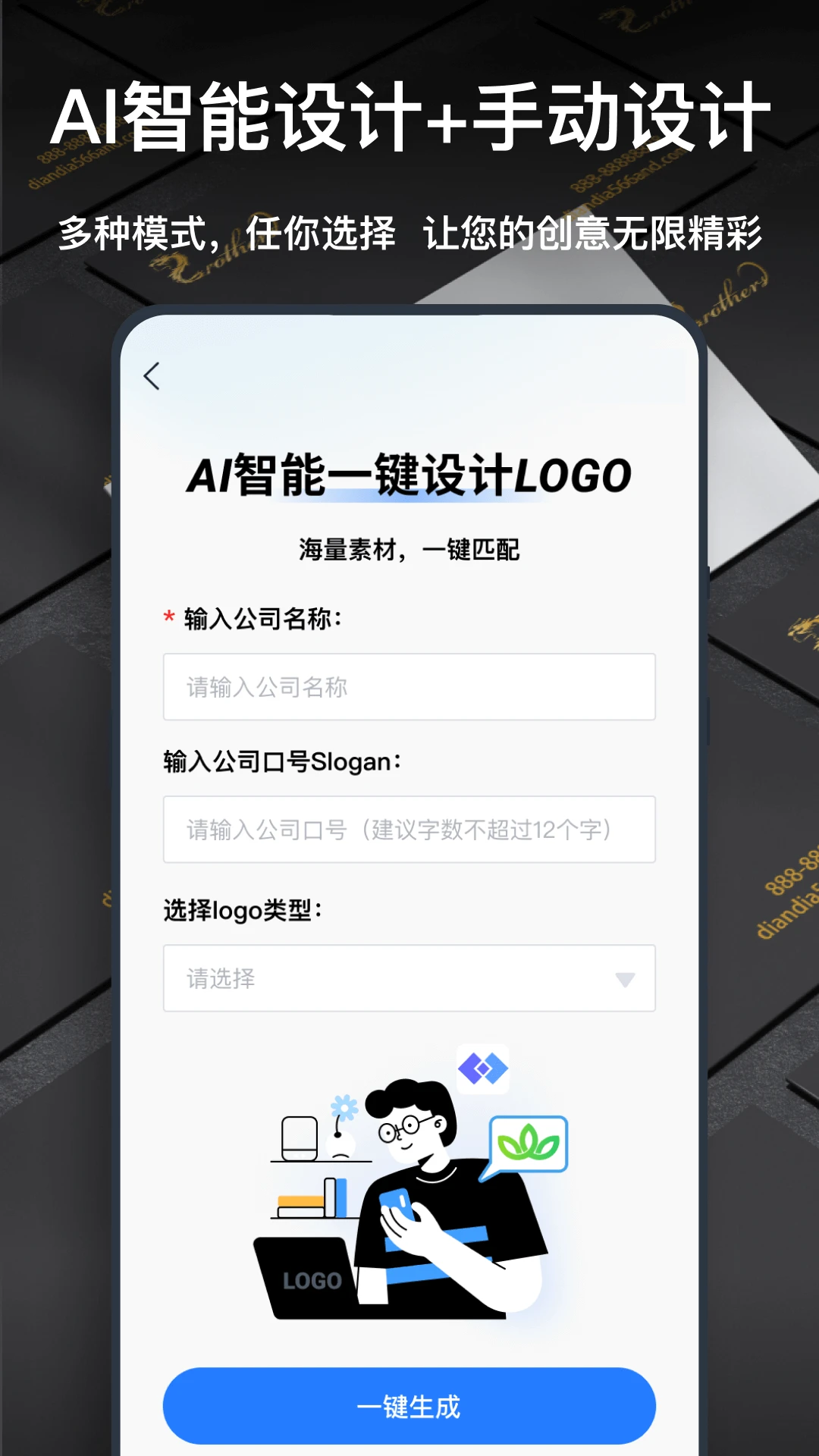 一键logo设计安卓版截图1