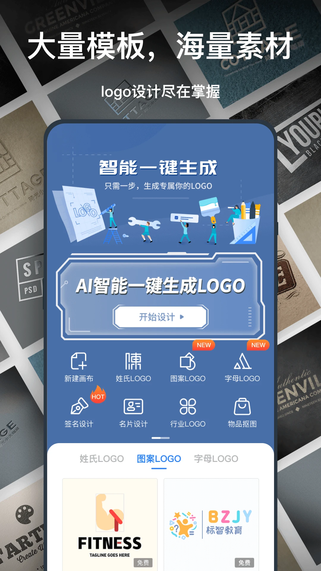 一键logo设计安卓版截图3
