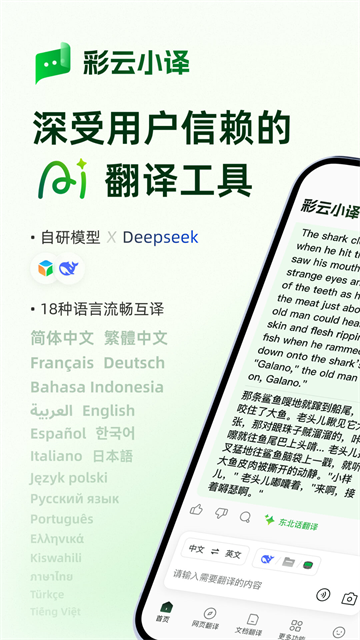 彩云小译旧版本截图2